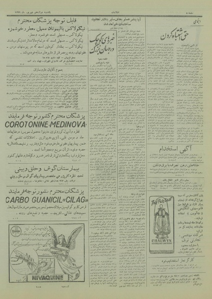 پرونده:Ettelaat13290612.pdf