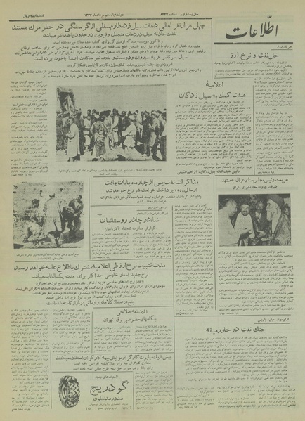 پرونده:Ettelaat13330511.pdf