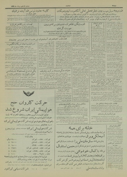 پرونده:Ettelaat13330511.pdf