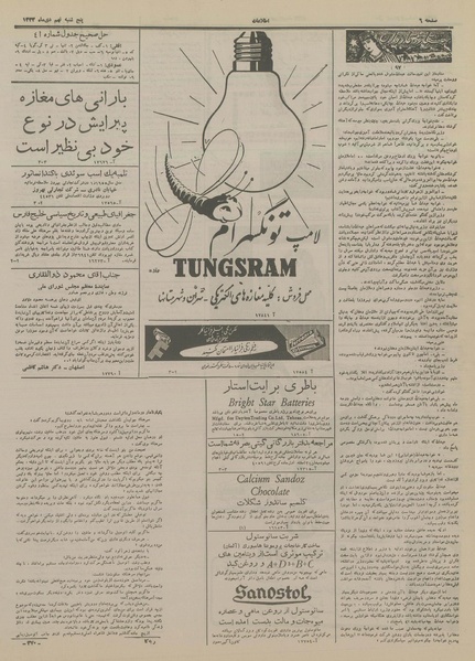 پرونده:Ettelaat13331009.pdf