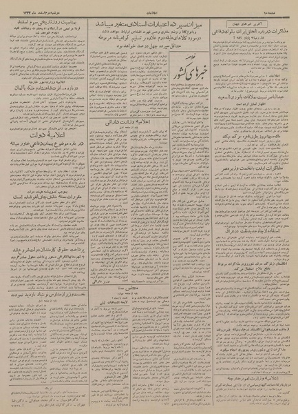 پرونده:Ettelaat13331202.pdf