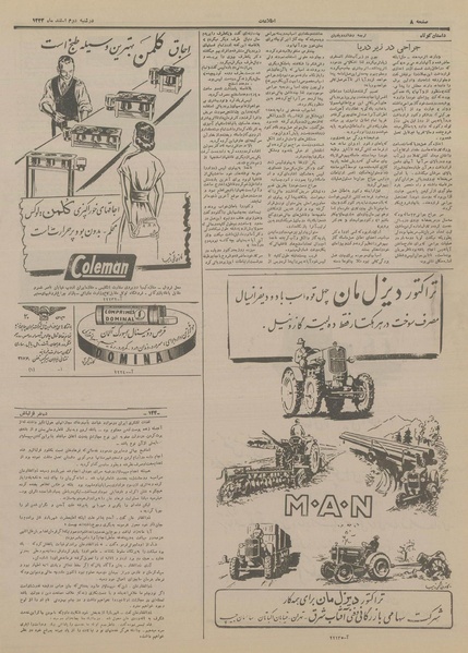 پرونده:Ettelaat13331202.pdf