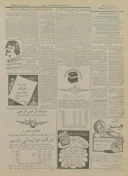 پرونده:Ettelaat13340328.pdf