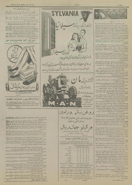 پرونده:Ettelaat13340328.pdf