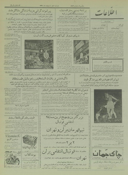 پرونده:Ettelaat13350210.pdf