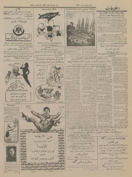 پرونده:Ettelaat13351225.pdf