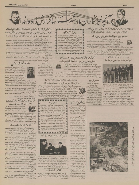 پرونده:Ettelaat13351225.pdf