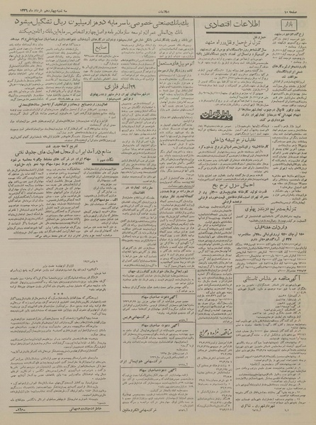 پرونده:Ettelaat13360314.pdf