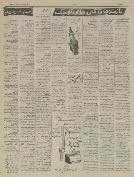 پرونده:Ettelaat13360314.pdf