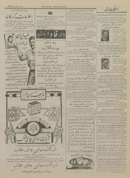 پرونده:Ettelaat13360314.pdf