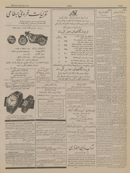 پرونده:Ettelaat13360314.pdf