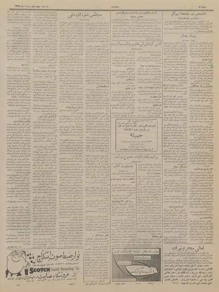 پرونده:Ettelaat13360314.pdf