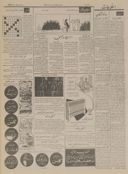 پرونده:Ettelaat13360314.pdf