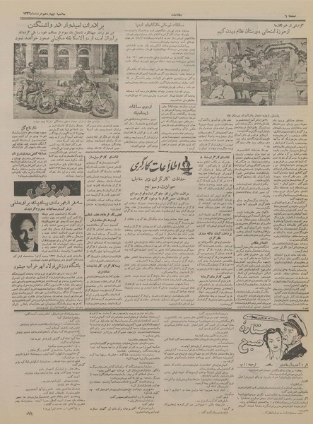 پرونده:Ettelaat13360314.pdf