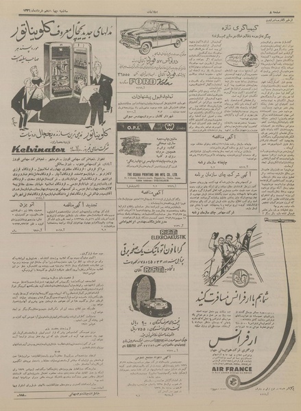 پرونده:Ettelaat13360314.pdf