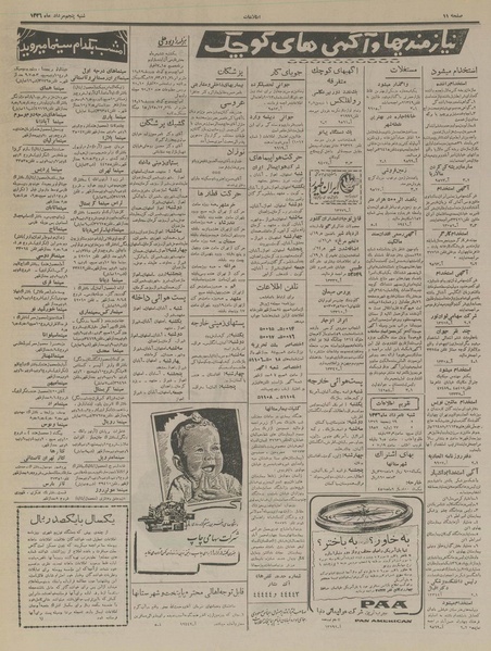 پرونده:Ettelaat13360505.pdf