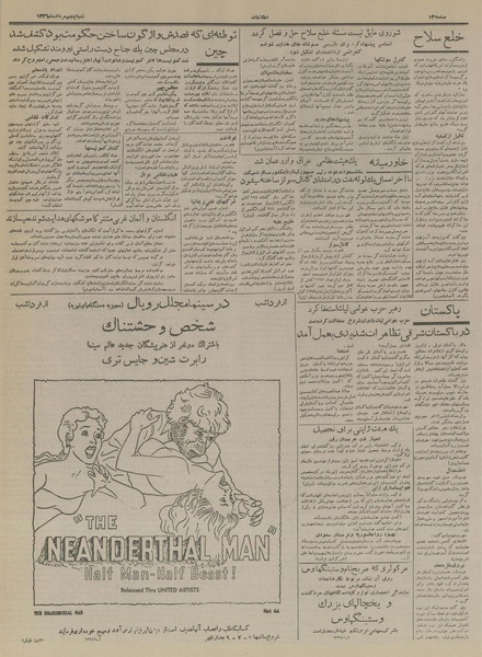 پرونده:Ettelaat13360505.pdf