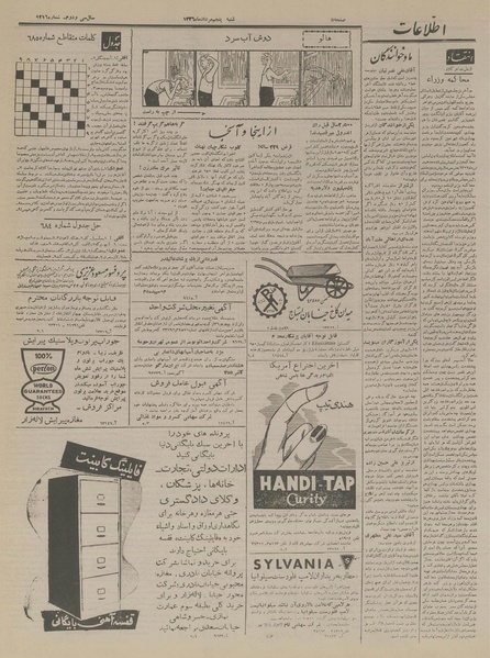 پرونده:Ettelaat13360505.pdf