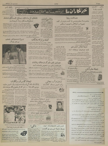 پرونده:Ettelaat13360505.pdf