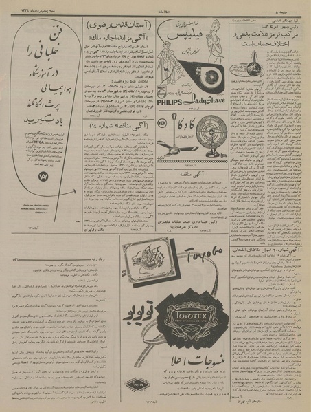 پرونده:Ettelaat13360505.pdf