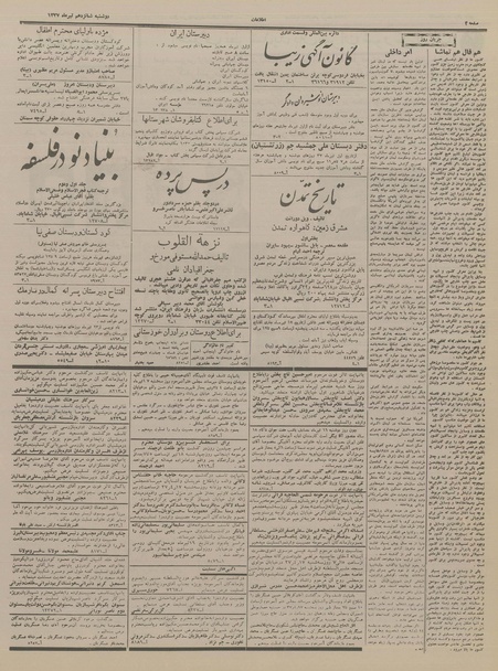 پرونده:Ettelaat13370416.pdf