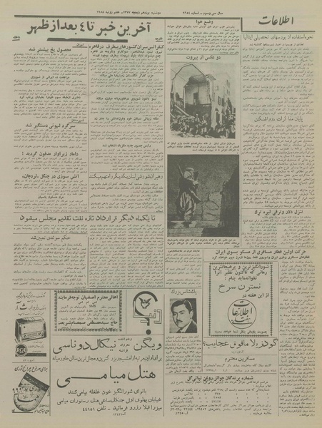 پرونده:Ettelaat13370416.pdf