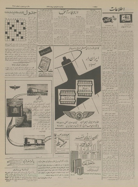 پرونده:Ettelaat13370416.pdf