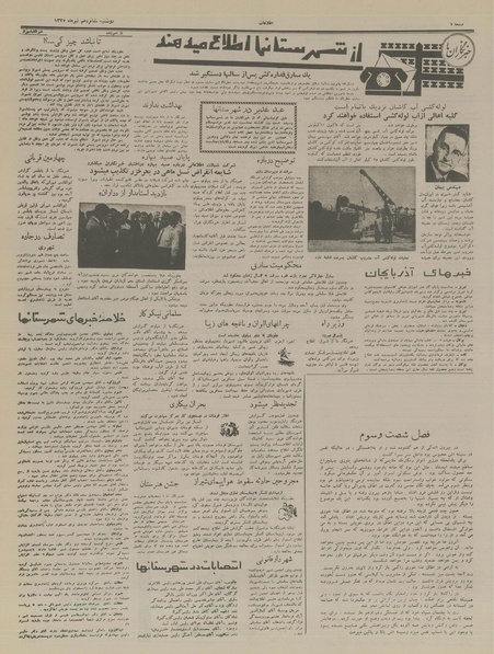 پرونده:Ettelaat13370416.pdf