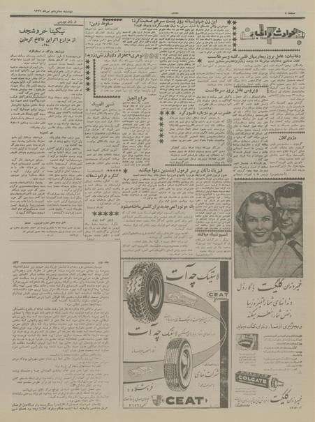 پرونده:Ettelaat13370416.pdf