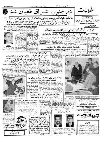 پرونده:Ettelaat13370926.pdf