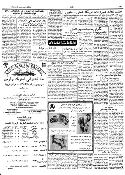 پرونده:Ettelaat13370926.pdf