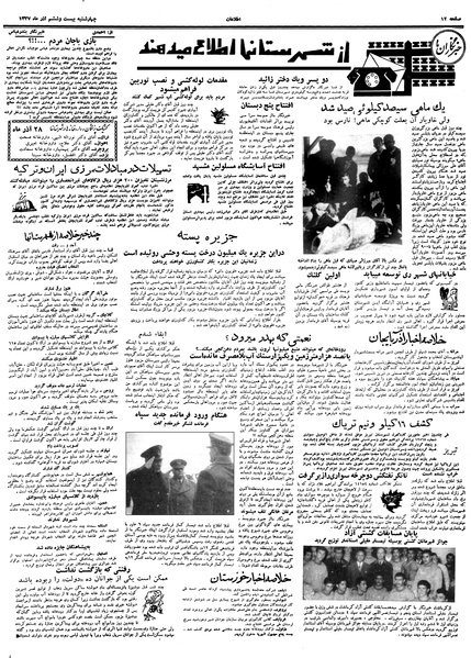 پرونده:Ettelaat13370926.pdf