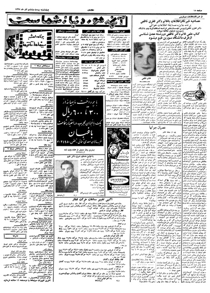 پرونده:Ettelaat13370926.pdf