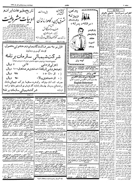 پرونده:Ettelaat13370926.pdf