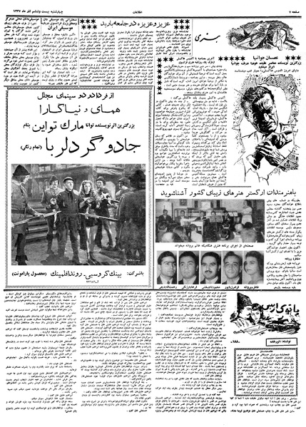 پرونده:Ettelaat13370926.pdf