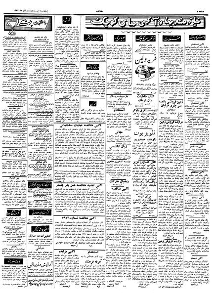 پرونده:Ettelaat13370926.pdf