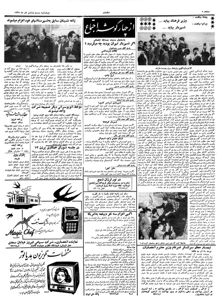 پرونده:Ettelaat13370926.pdf