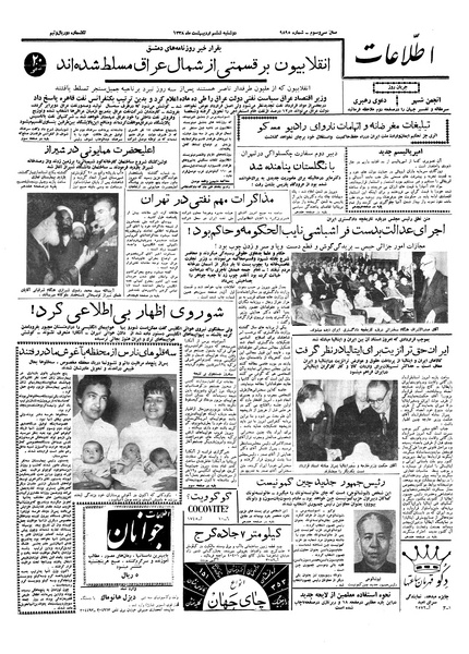 پرونده:Ettelaat13380206.pdf