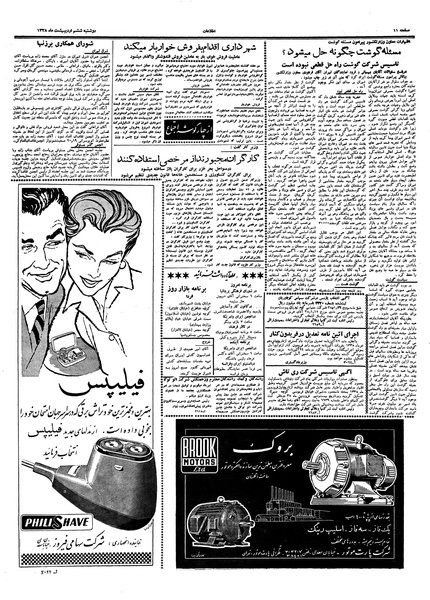 پرونده:Ettelaat13380206.pdf