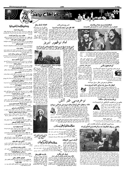 پرونده:Ettelaat13380206.pdf