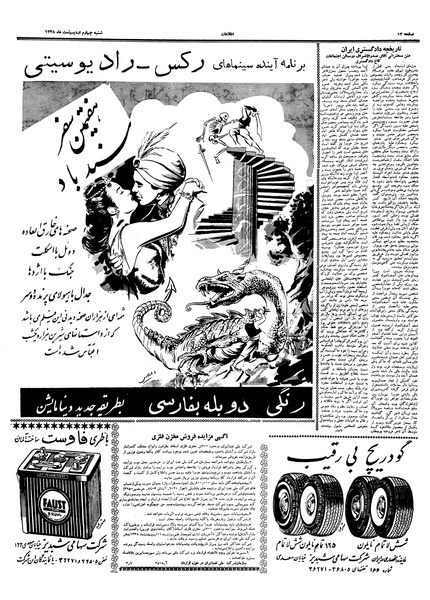 پرونده:Ettelaat13380206.pdf