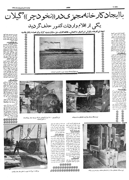 پرونده:Ettelaat13380206.pdf