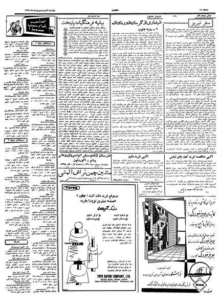 پرونده:Ettelaat13380206.pdf