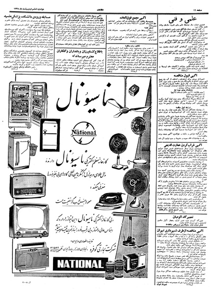 پرونده:Ettelaat13380206.pdf