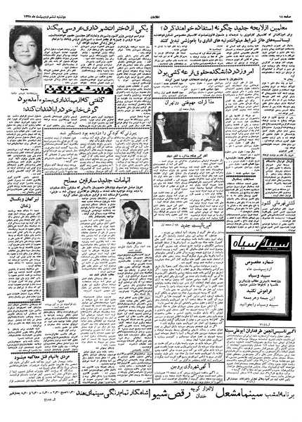 پرونده:Ettelaat13380206.pdf