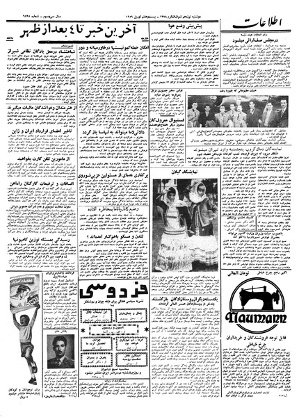پرونده:Ettelaat13380206.pdf