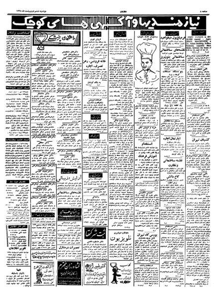 پرونده:Ettelaat13380206.pdf