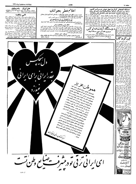 پرونده:Ettelaat13390422.pdf