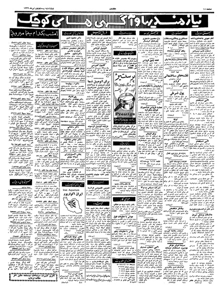 پرونده:Ettelaat13390422.pdf