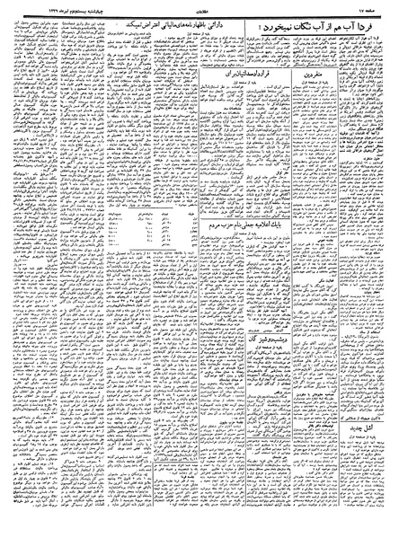 پرونده:Ettelaat13390422.pdf